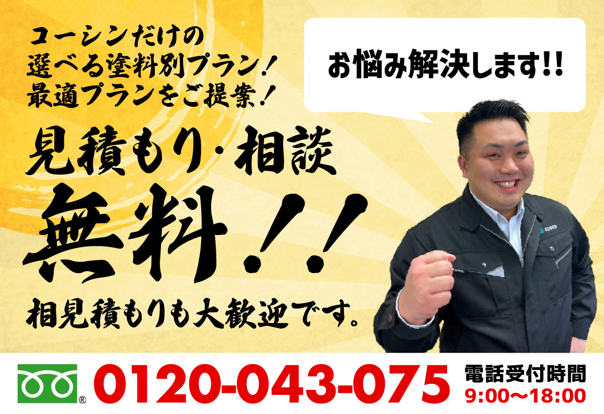 電話0120-043-075 受付時間9時から18時